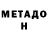 Метадон methadone Guadalupe Medina